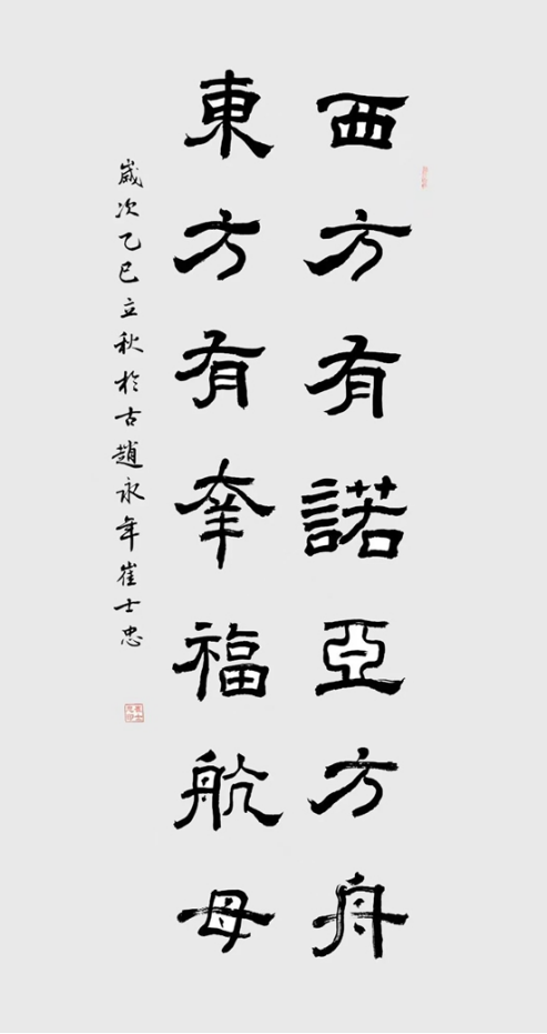 崔士忠书法:以笔墨铸就时代风骨 用艺术谱写文明新篇 崔士忠书法:以笔墨铸就时代风骨 用艺术谱写文明新篇